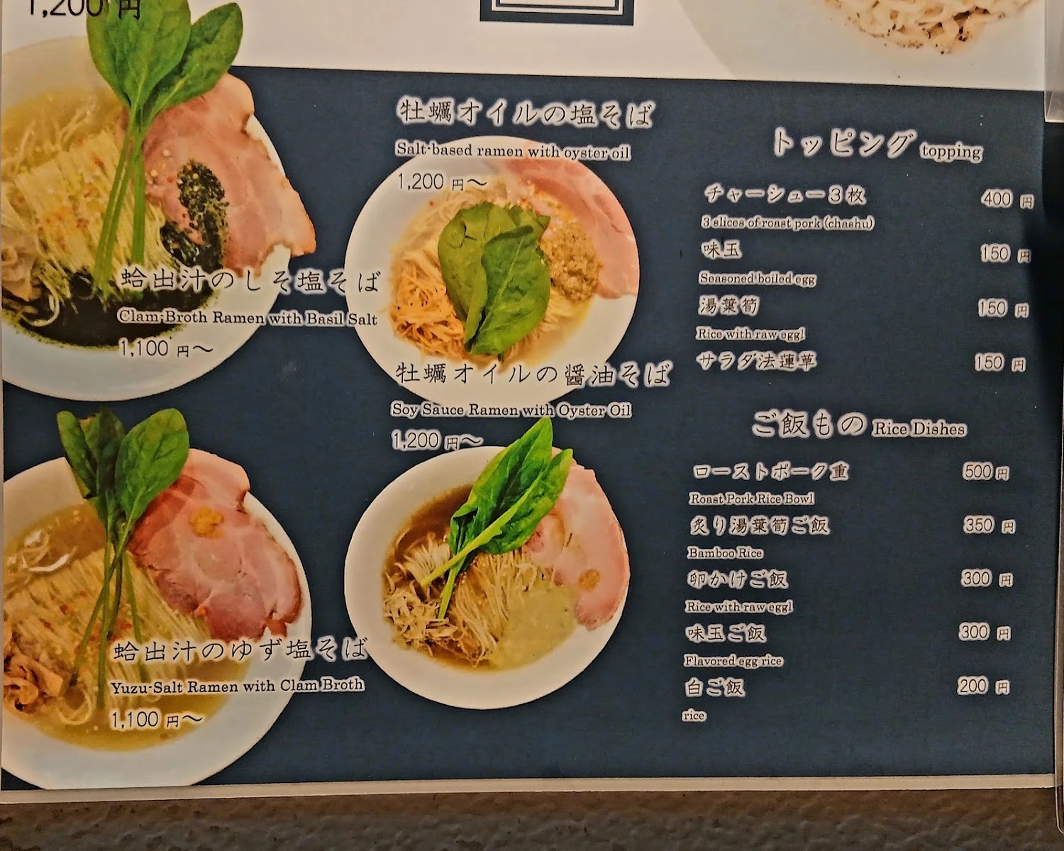 Ramen Hamaya 菜單照片 4